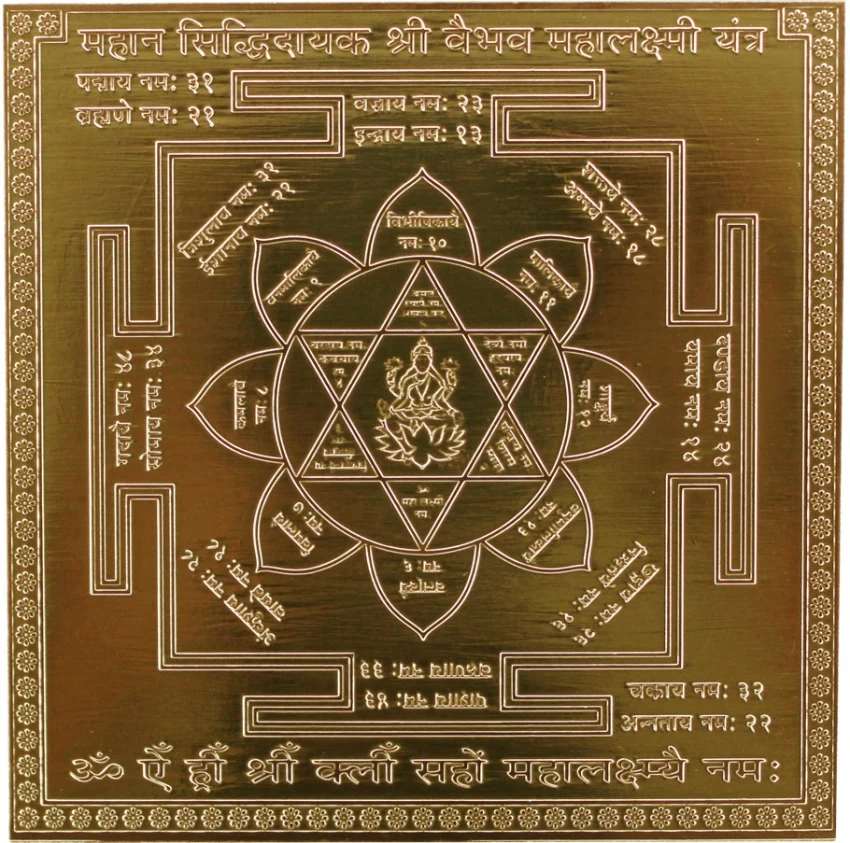 Asht Lakshmi Darshan Sah Mahan Siddhidayak Shri Mahalakshmi Yantra