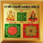Shri Laxmi Ganesh Yantra