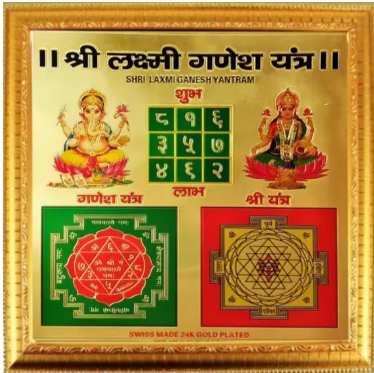 Shri Laxmi Ganesh Yantra